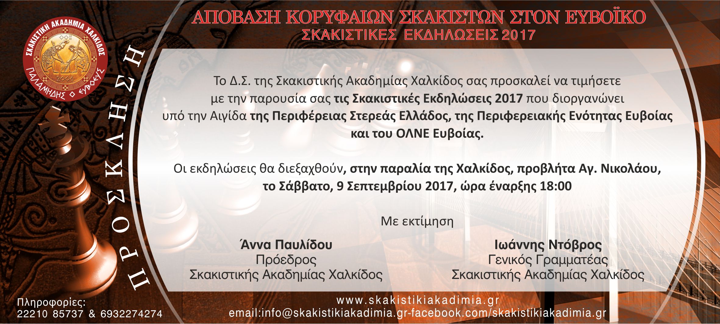 prosklisi2017